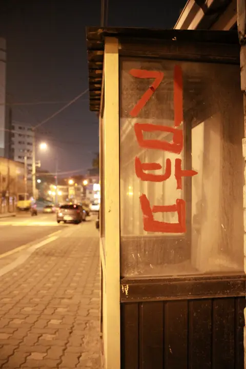 2009년 4월 4일